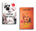 Maine Gandhi Ko Kyon Mara? (Hindi Translation of Why I Killed Gandhi?) + Main Nastik Kyon Hoon?    ? | Hindi Translation of Why 