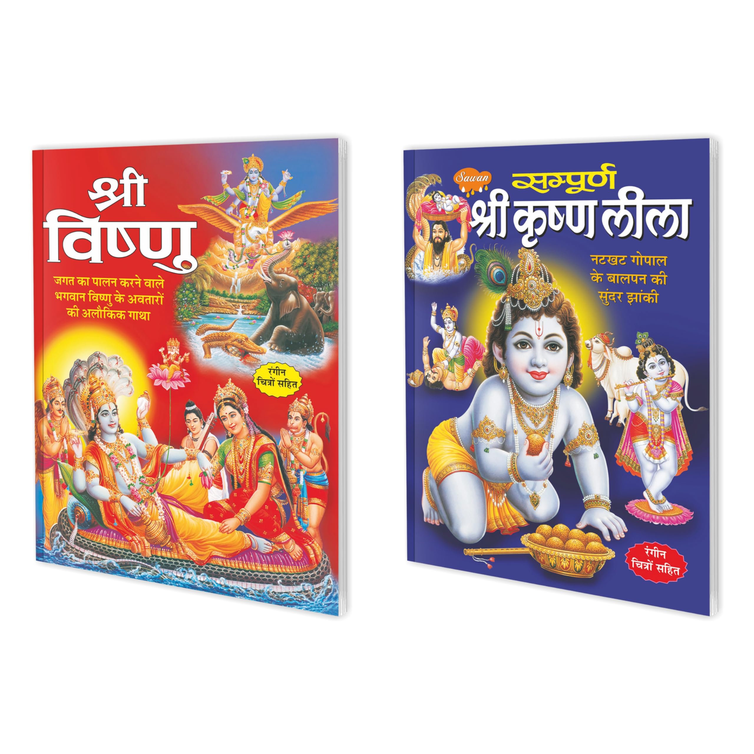Set Of 2 Books, Shree Vishnu In Hindi And Sampuran Krishan Leela | Best Of KrishnaS Tales In Hindi