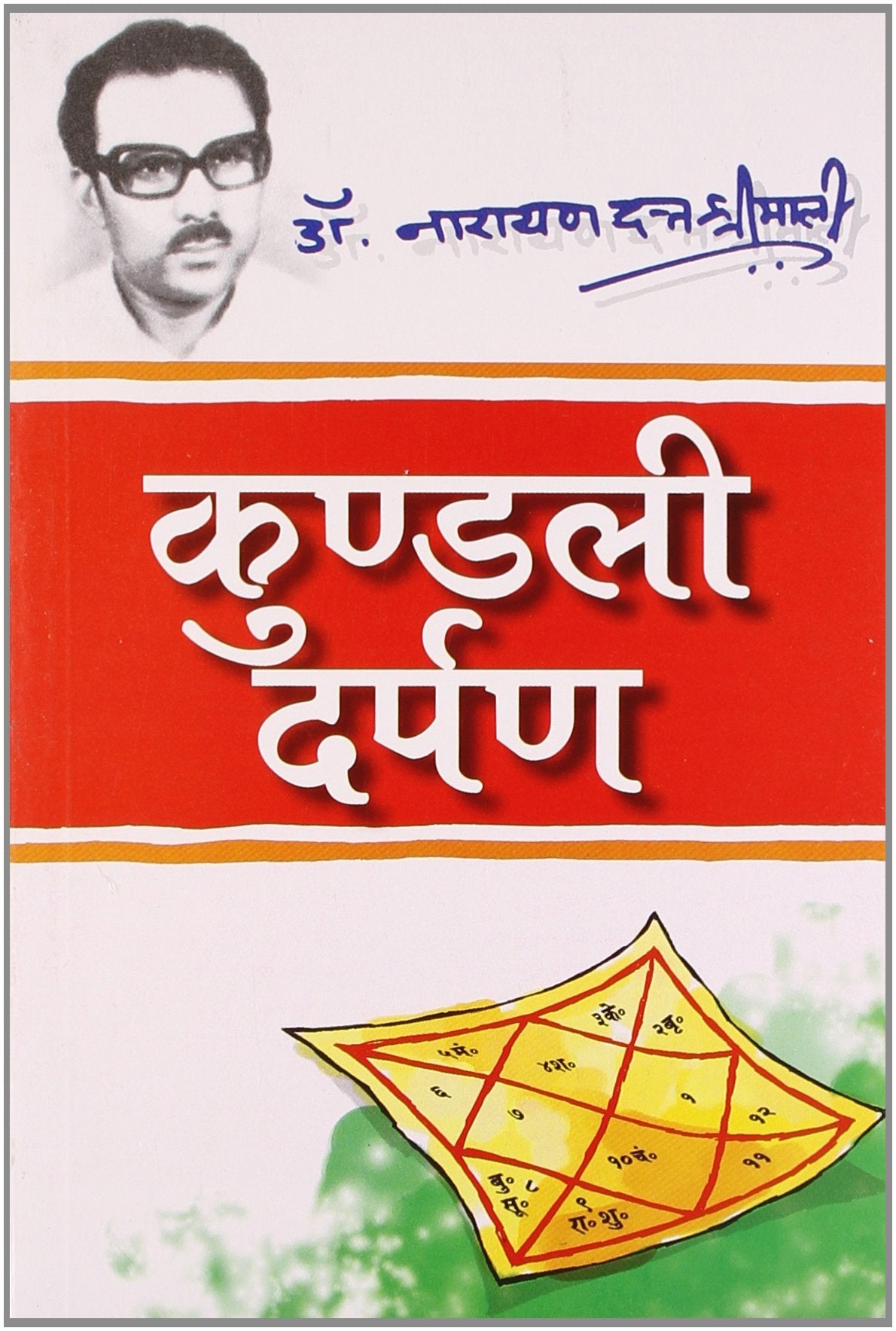 Kundali Darpan