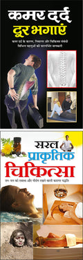 Pack Of 2 Books     Kamar Dard Door Bhagaaye (Hindi Edition) | Swasthya Vigyaan : Pramaanik Paddhatiyaan And    ... | Swasthya V