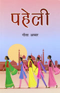 Paheli Hindi (Pb)