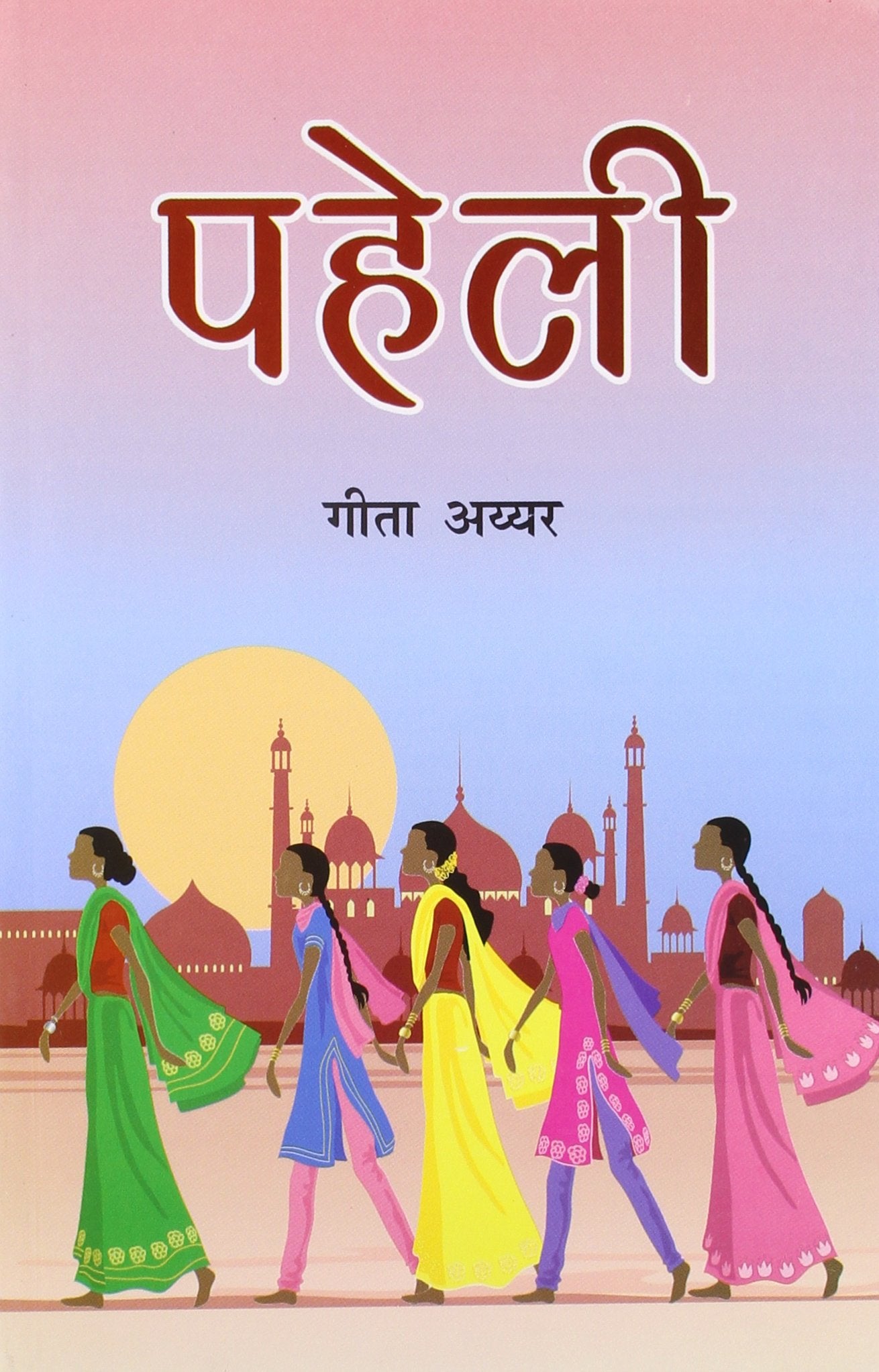 Paheli Hindi (Pb)