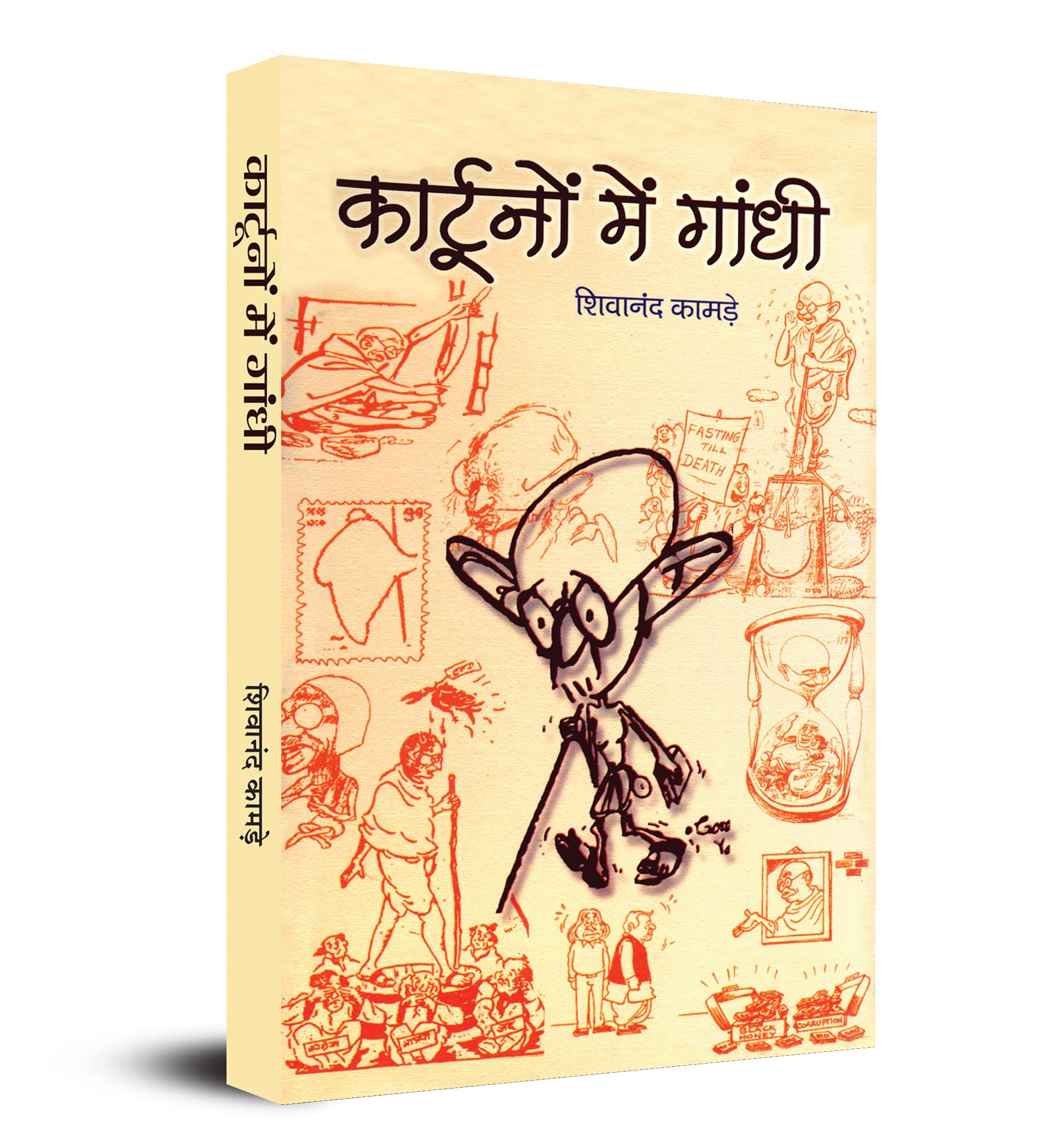 Cartoonon Mein Gandhi (Gandhi In Cartoons) Pictorial Biography & Knowledge Book