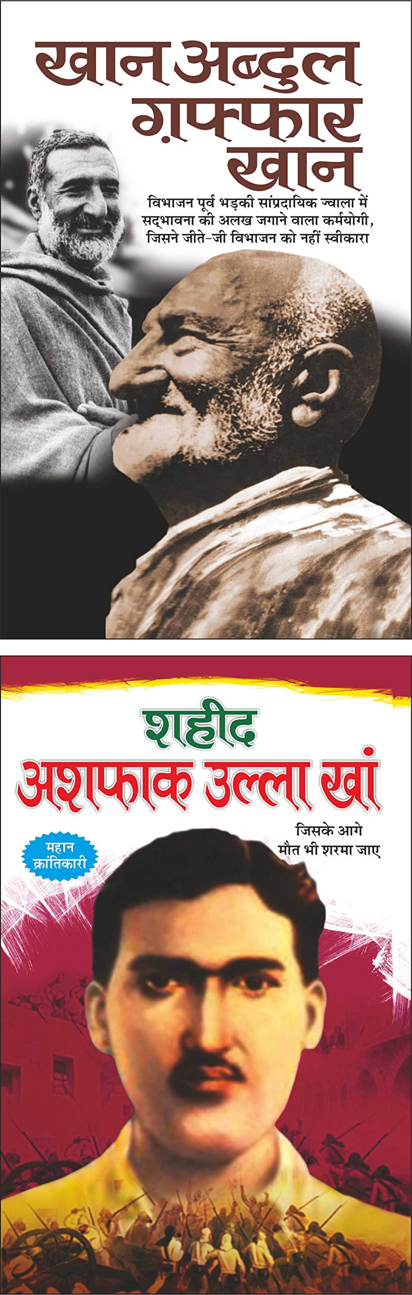     Khan Abdul Ghaffar Khan (Swatantrata Senani) (Hindi Edition) | Mahapurshon Ki Jeevaniyan And     Shaheed ... (Hindi Edition)