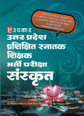Tgt Bharti Pariksha Sanskrit  Hindi