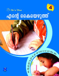 MalayalamMnmEnde KaiyeluthuWb04