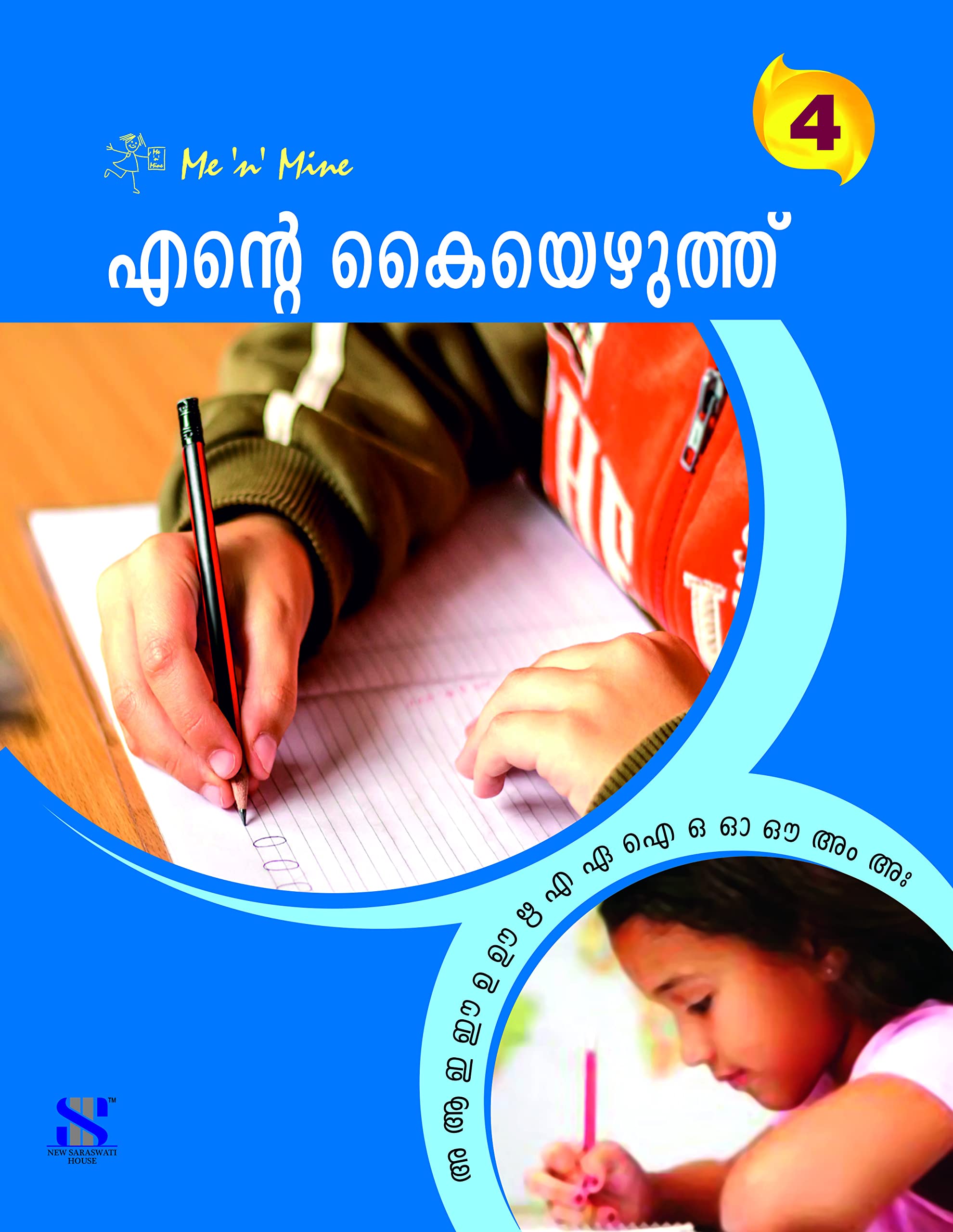 MalayalamMnmEnde KaiyeluthuWb04