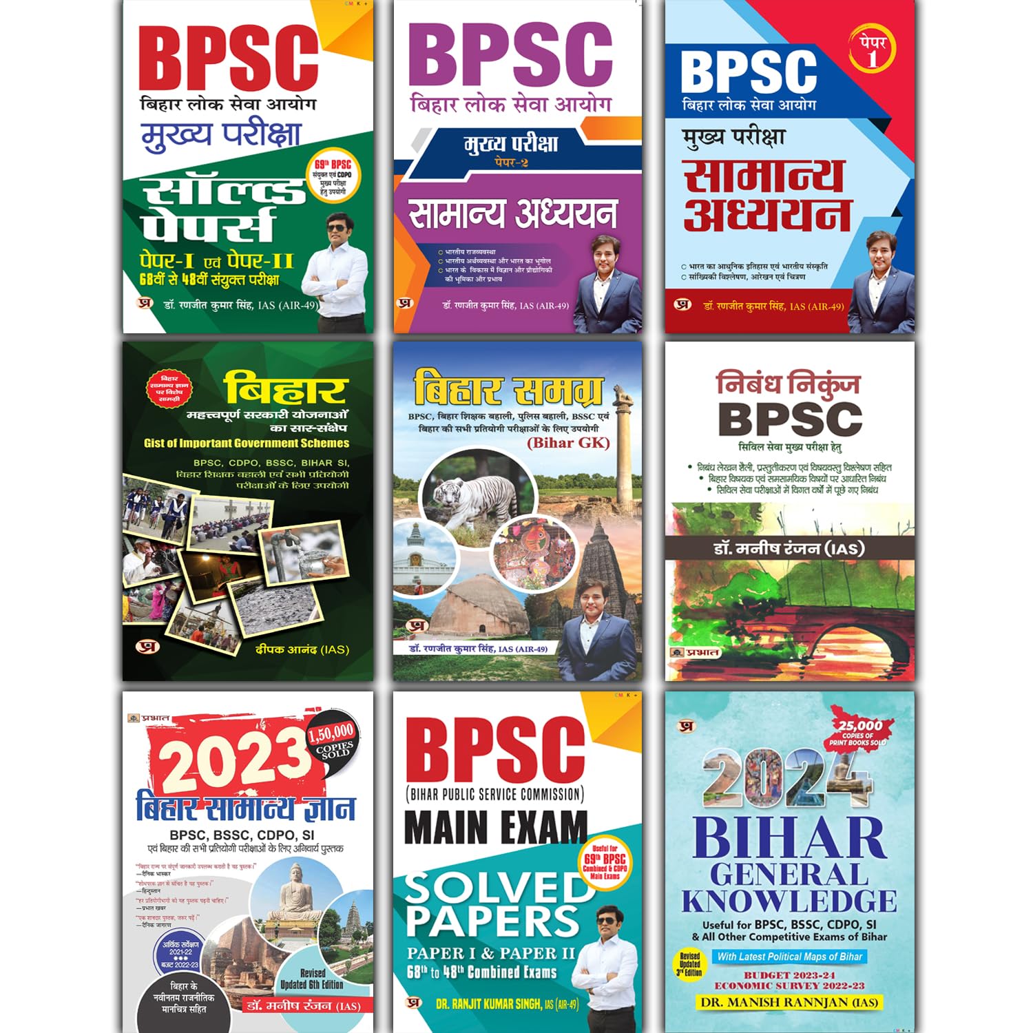 BPSC Study Material Kit (BPSC Mains General Studies + Bihar Samagra + BPSC Nibandh + Bihar Current Affairs + Bihar General Knowl