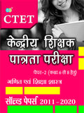Solved Papers (20112020) Ganit Evam Shiksha Shastra Paper 2 (Class 68): Ctet  Hindi