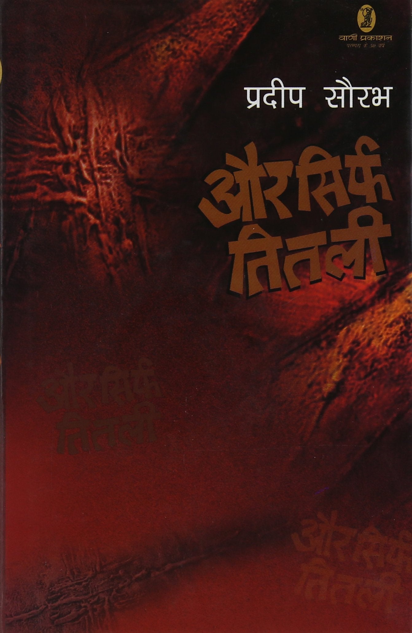 Aur Srif Titli