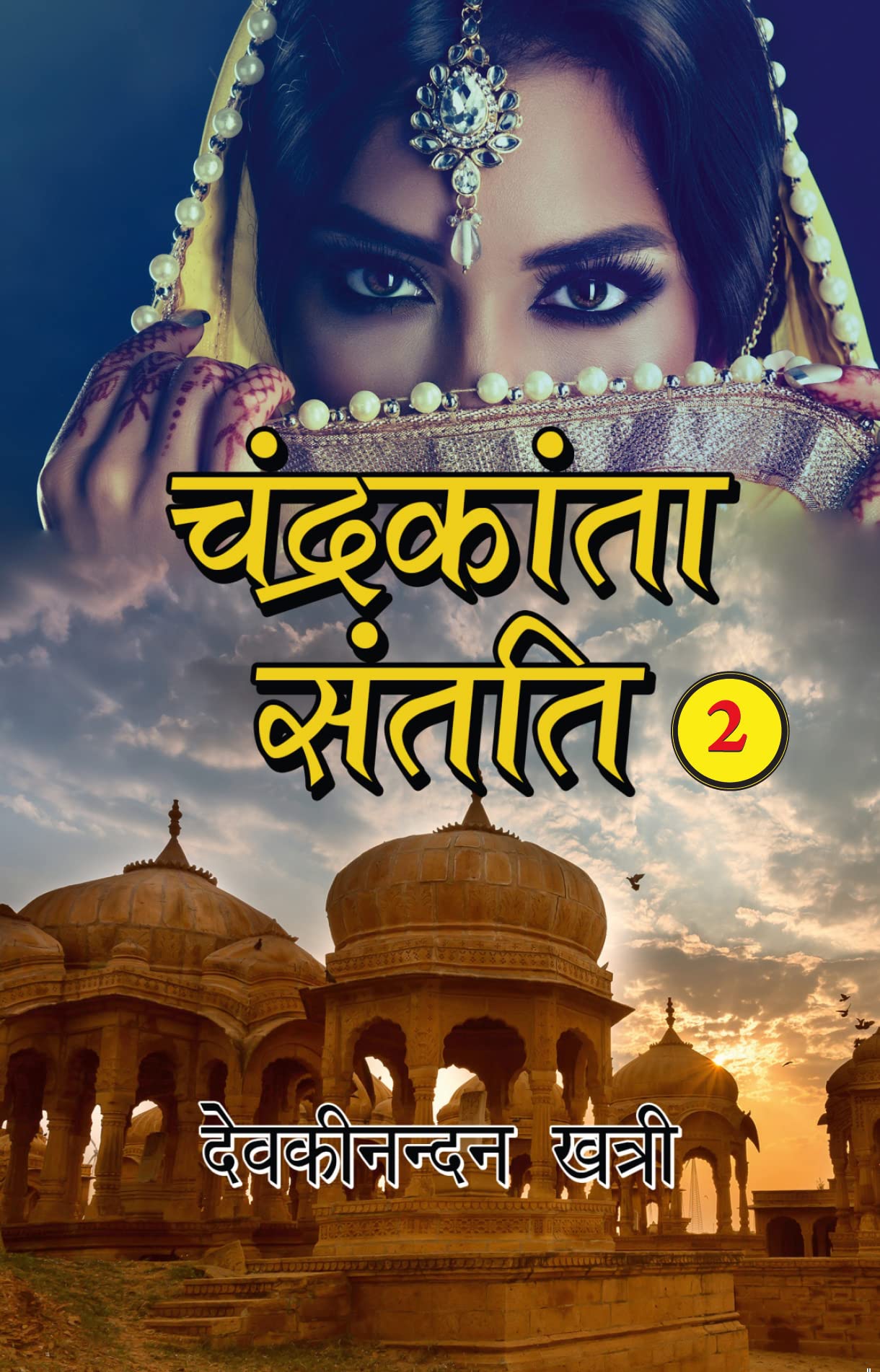 Chandrakanta Santati Part 2 :   : 2