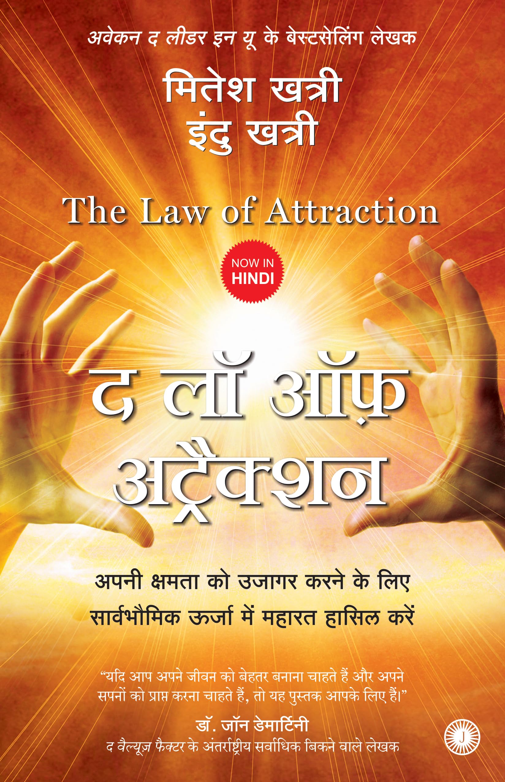     | The Law of Attraction (Hindi)