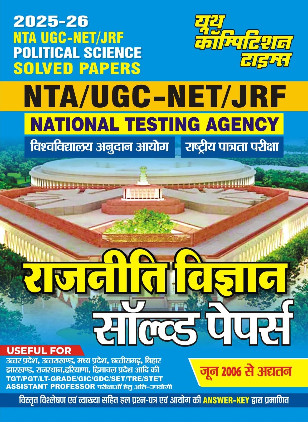 Youth Competition Times NTA UGCNET/JRF Political Science Solved Papers 202526, Hindi Edition, Practice Book for National Testi