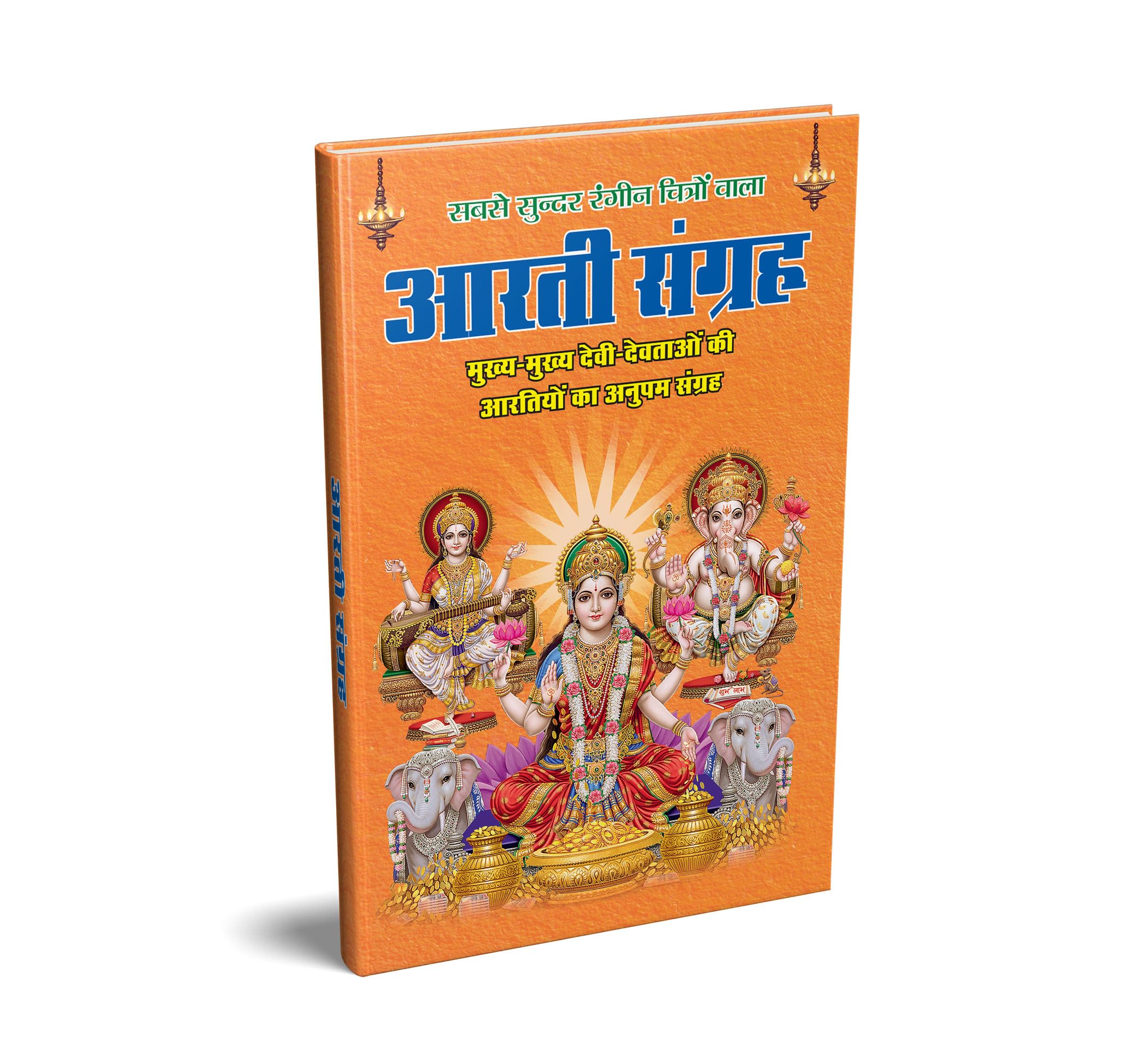 Premium Hardcover Aarti Sangrah In Hindi | Vibrant Art Paper Edition:Huge Collection Of 50 Aarti In Hindi