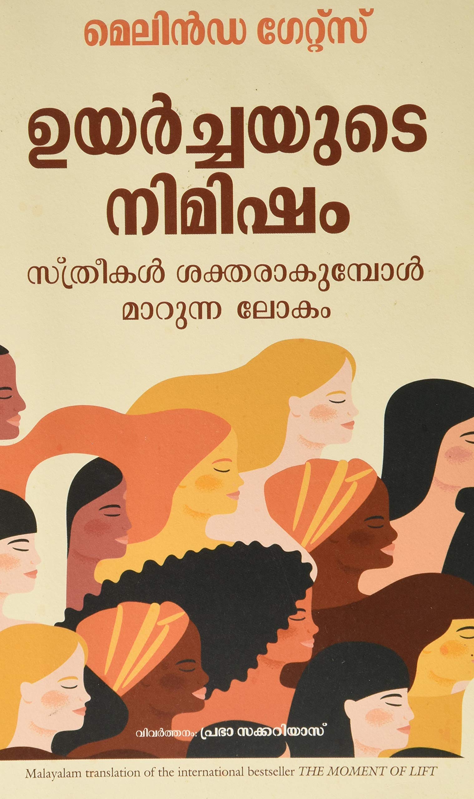 The Moment Of Lift (Malayalam)