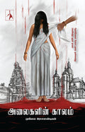 Alaigalin Kaalam ( )