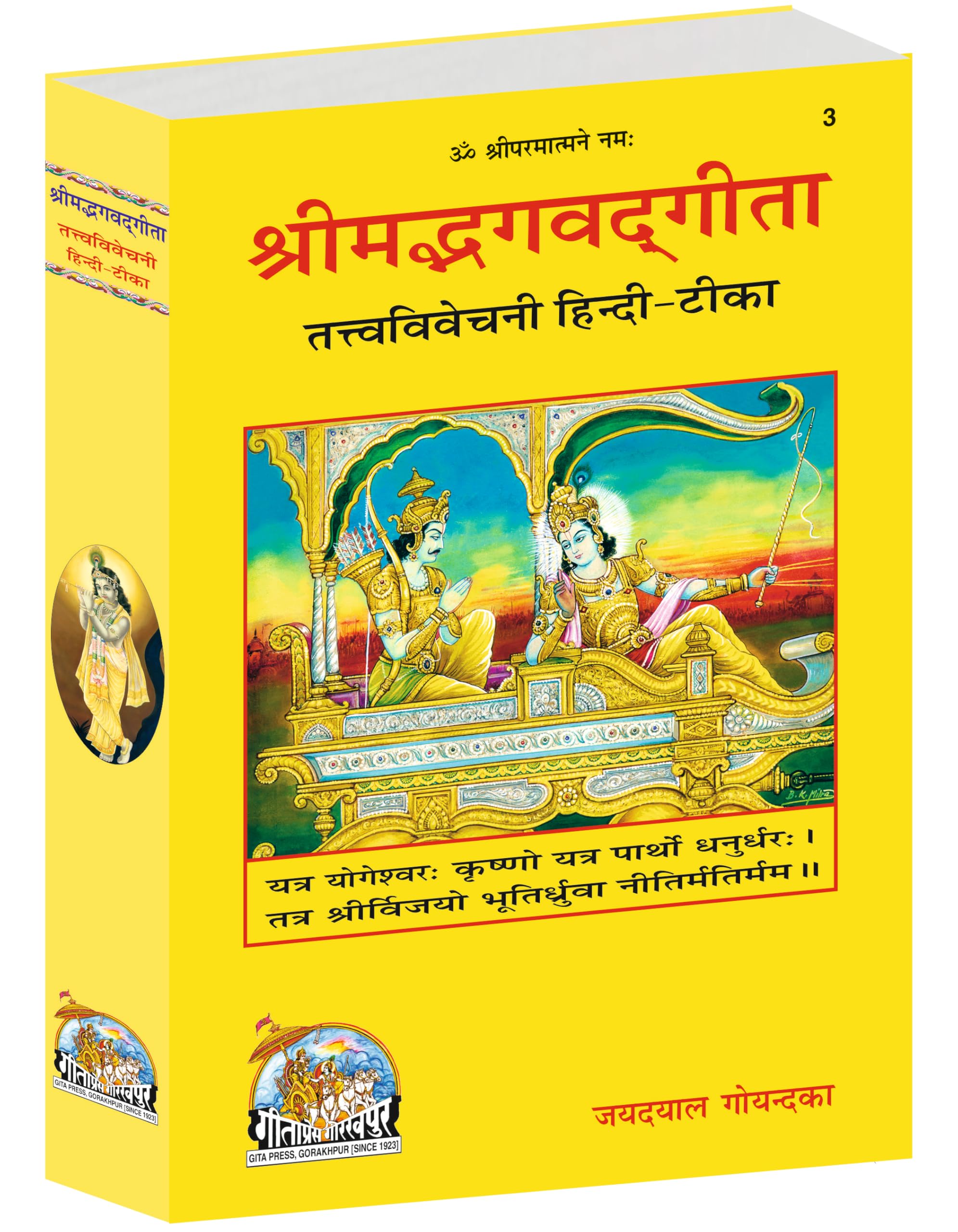 Gita Tattva Vivechani | Gita Press, Gorakhpur |    | Hindi |Size: Large () |Code: 3
