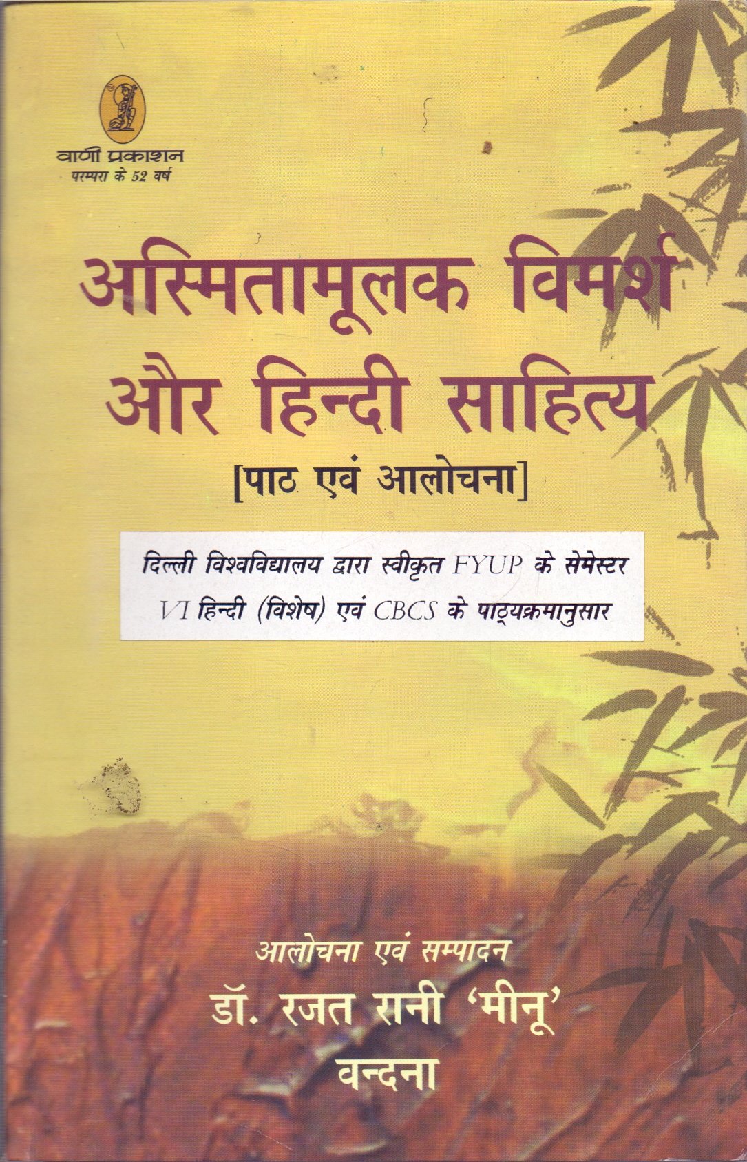 Asmitamoolak Vimarsh Aur Hindi Sahitya