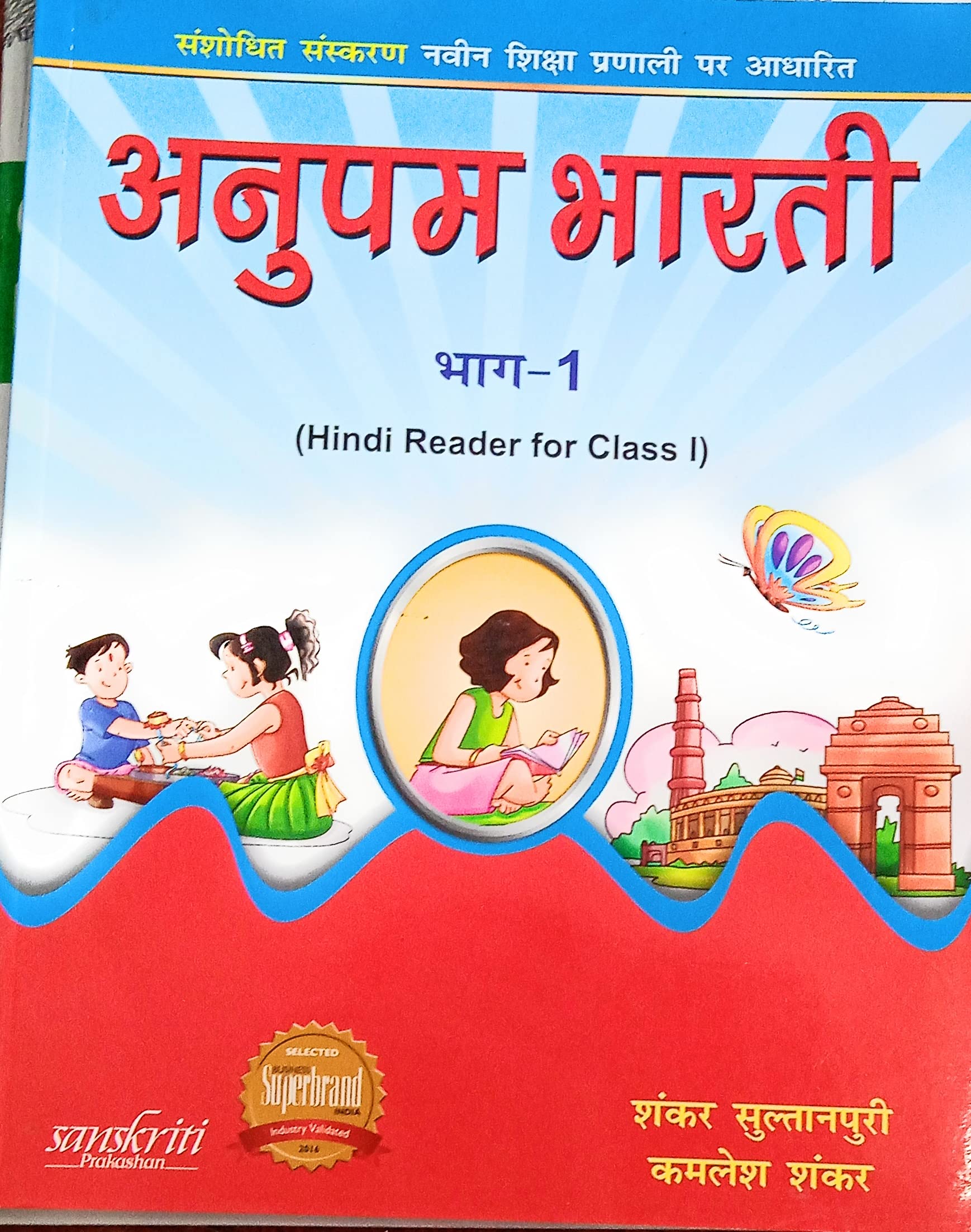 Anupam Bharti Hindi Reader Part 1