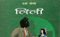 Lily (Hindi)