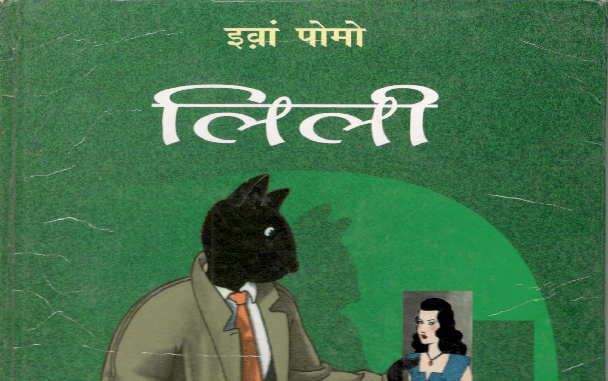 Lily (Hindi)