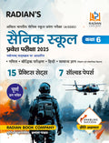 Sainik School Practice Set Book Class 6 with Solved Papers for (AISSEE) All India Sainik Schools Entrance Exam 2025 (Hindi Mediu