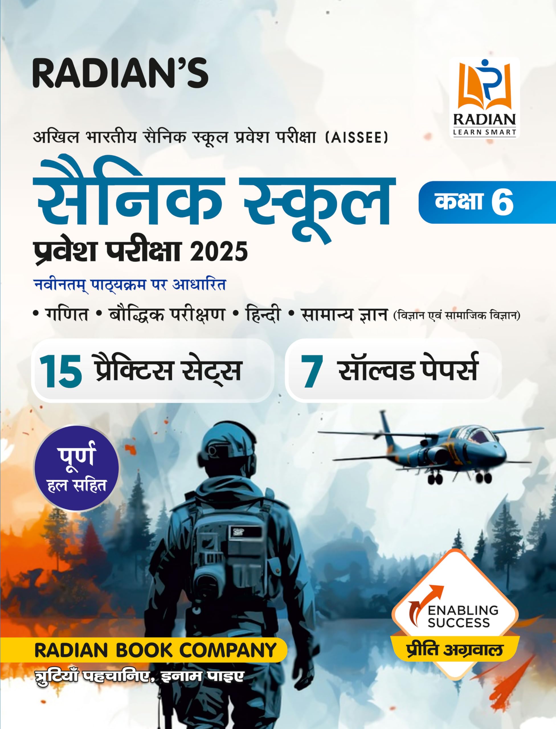 Sainik School Practice Set Book Class 6 with Solved Papers for (AISSEE) All India Sainik Schools Entrance Exam 2025 (Hindi Mediu