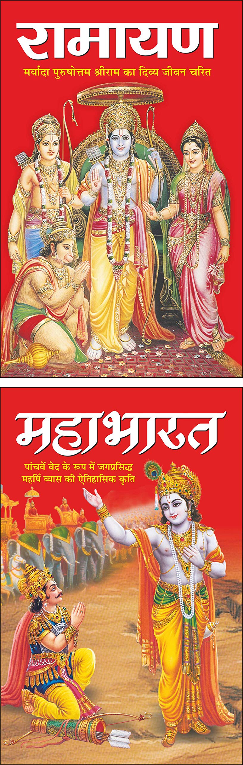  Ramayana (Hindi Edition) | Bal Katha Sahitya (Demy Size) And  Mahabharata (Hindi Edition) | Bal Katha Sahitya (Demy Size)