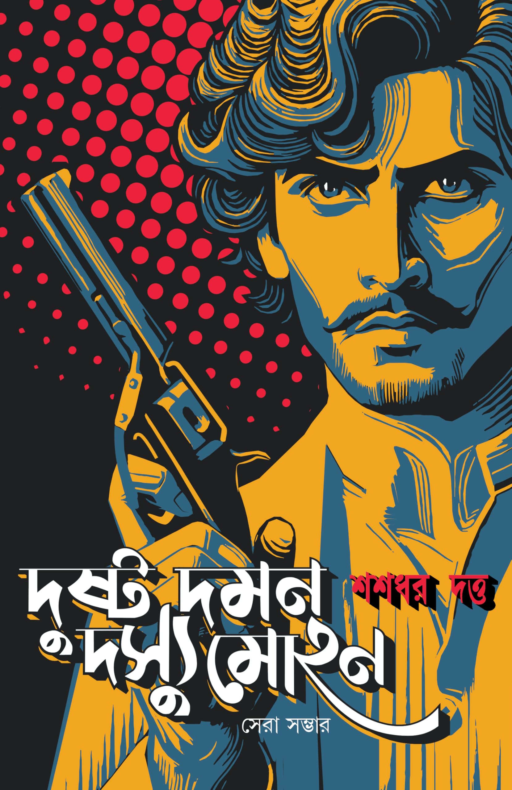 Dushto Daman Dashyu Mohan | Bengali Classic | Mystery & Adventure Collection | Bangla Rahasya by  