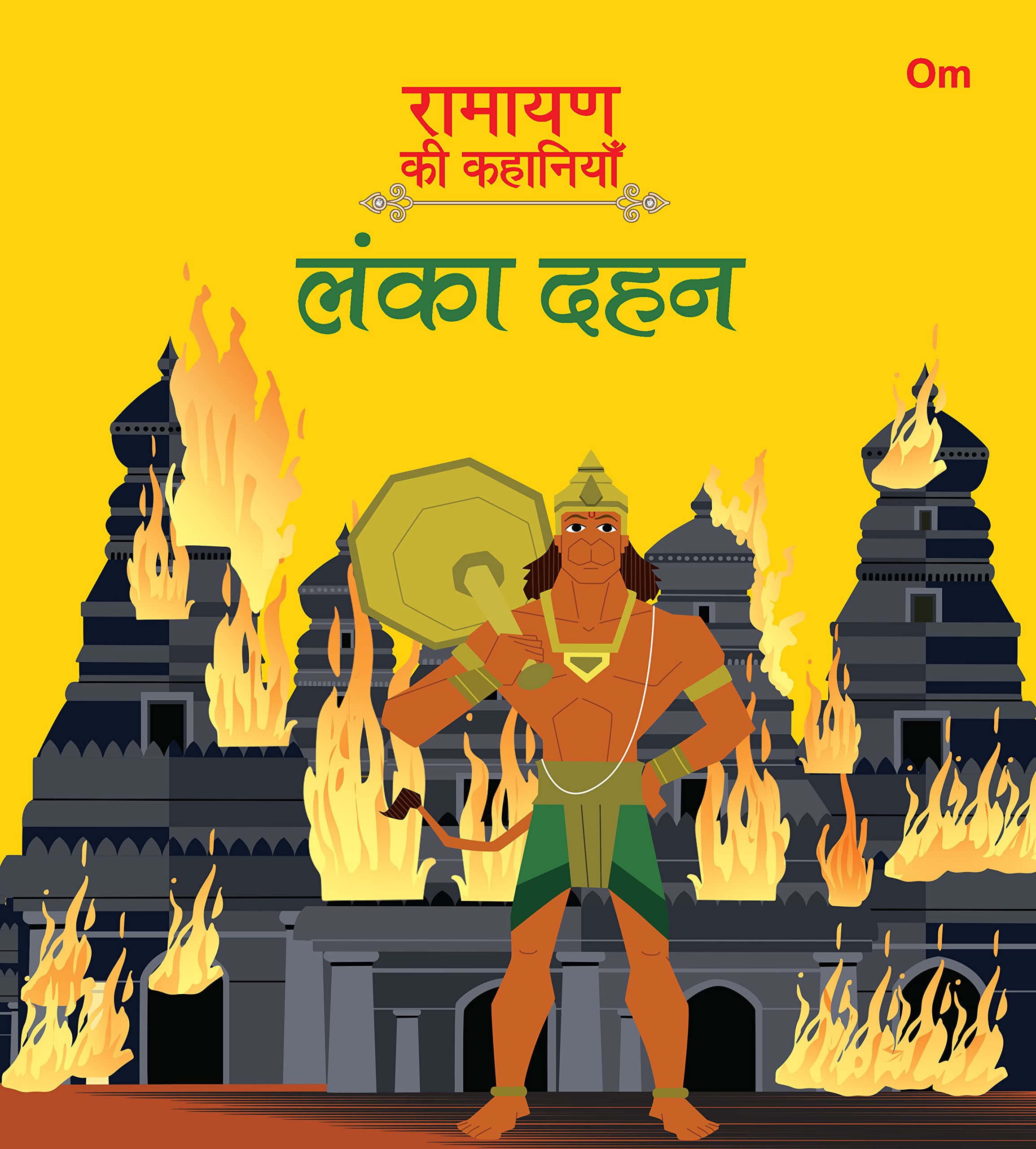 Ramayan ki Kahaniyan : Lanka Dahan