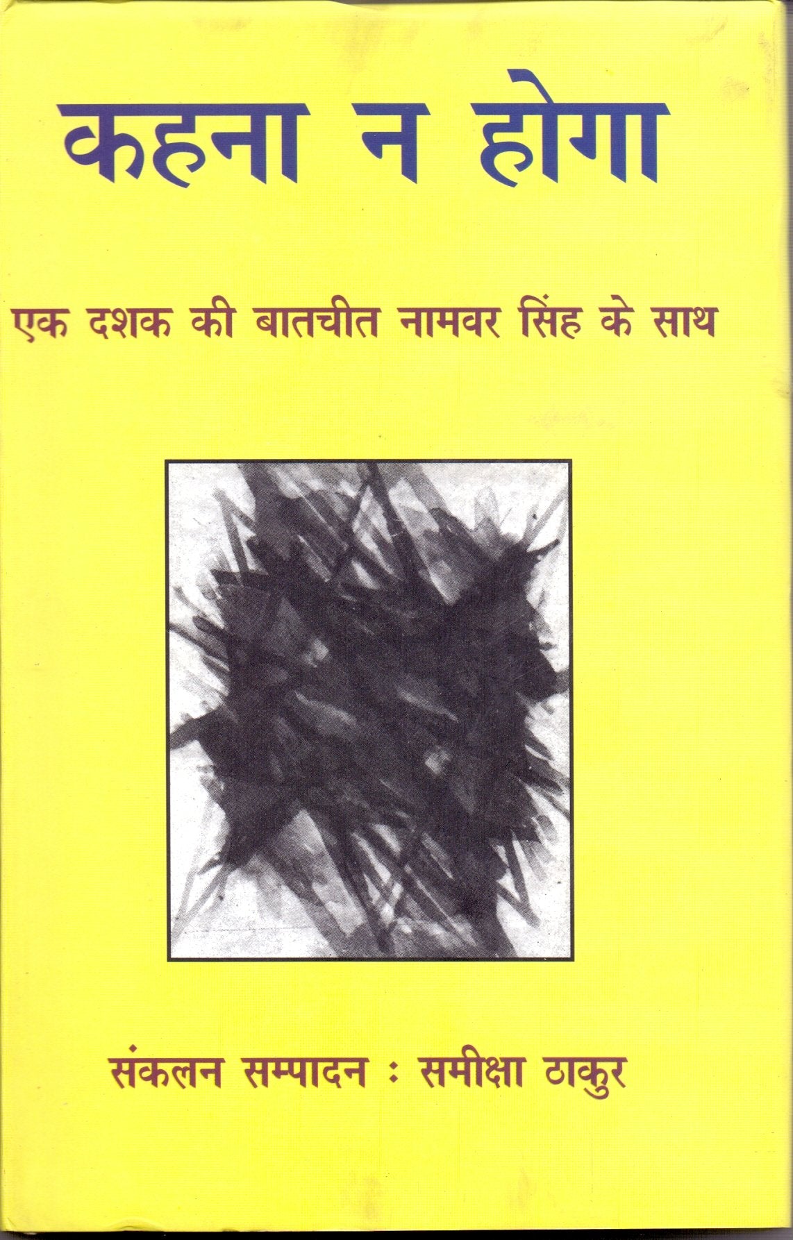 Kehana Na Hoga