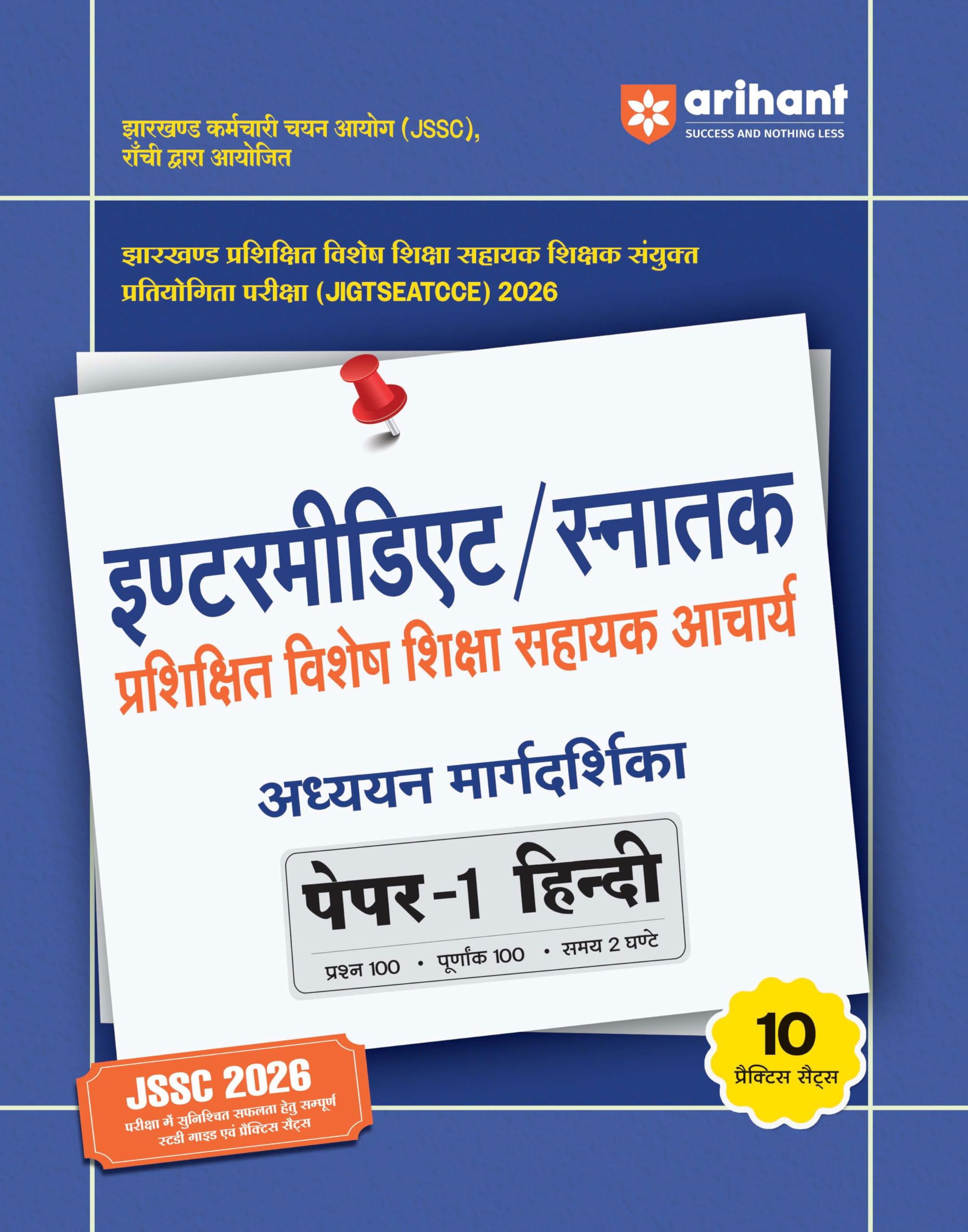 Arihant JSSC Intermidiate/Graduate Trained Special Shiksha Sahayak Acharya | Paper1 Hindi Study Guide | with 10 Practice Sets, 