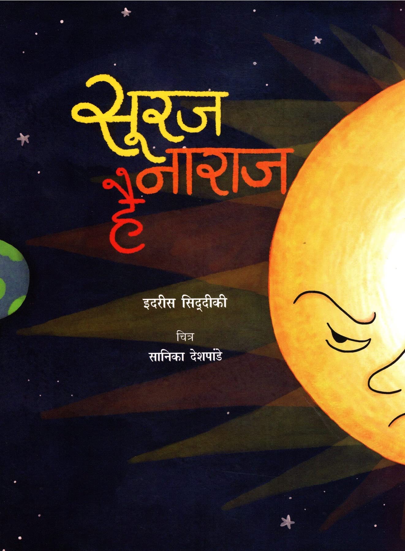 Sooraj Naraj Hai