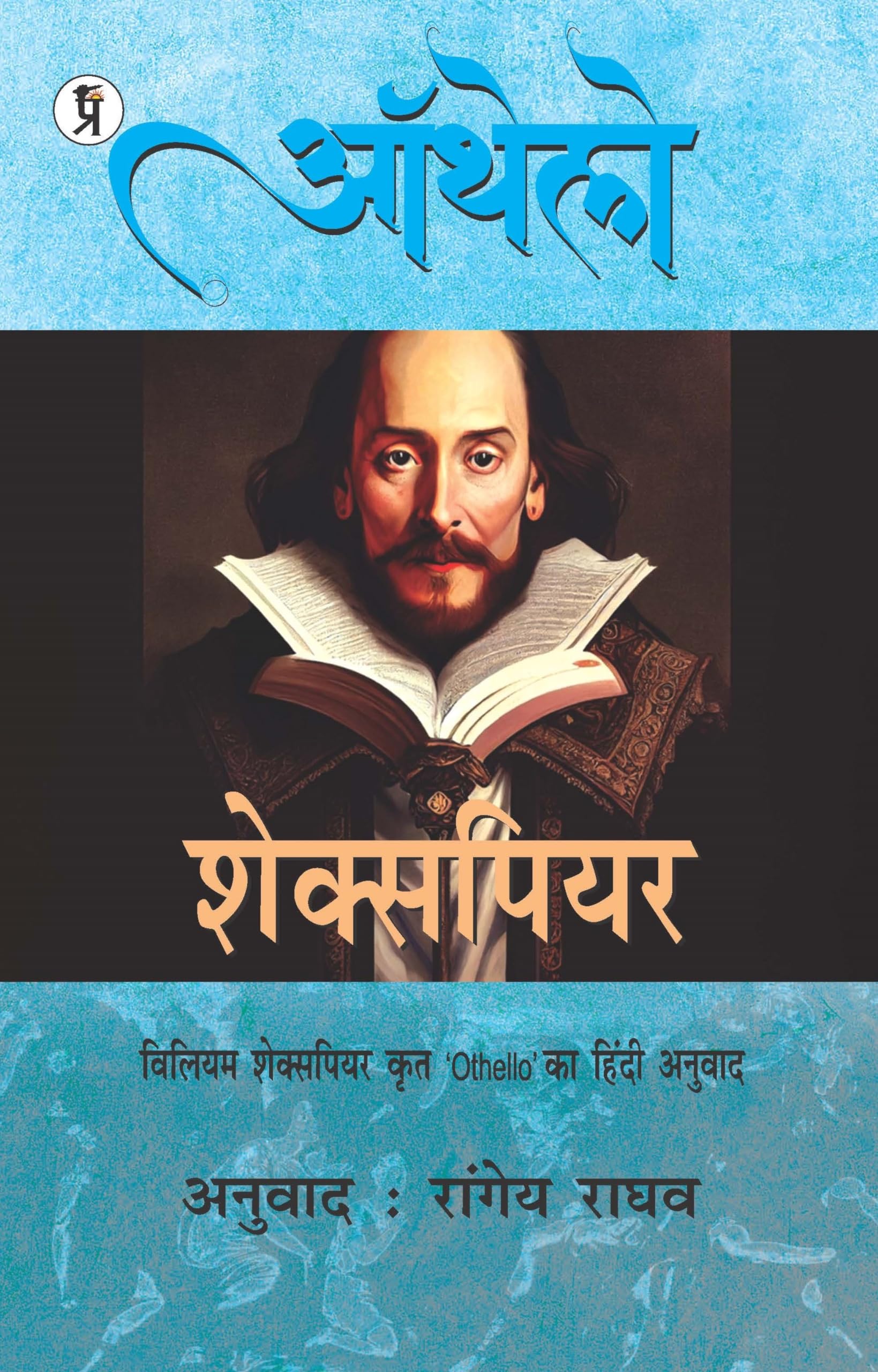 Othello | Shakespeare : 