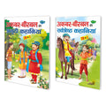 Pack Of 2 Story Books Of AkbarBirbal Stories (20 In 1 Series) | Intersting Story Books For Childrens In Hindi