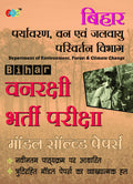 Model Solved Papers Van Rakshi Bharti Pariksha Bihar Paryavaran, Van Evam Jalvayu Parivartan Vibhag in Hindi