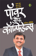    (Hindi) Power Of Confidence