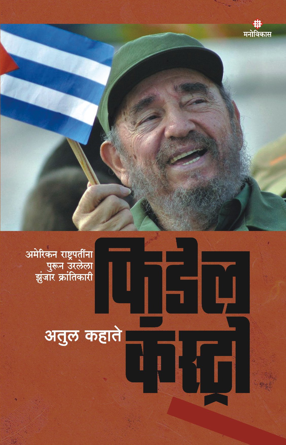 Fidel Castro  150/