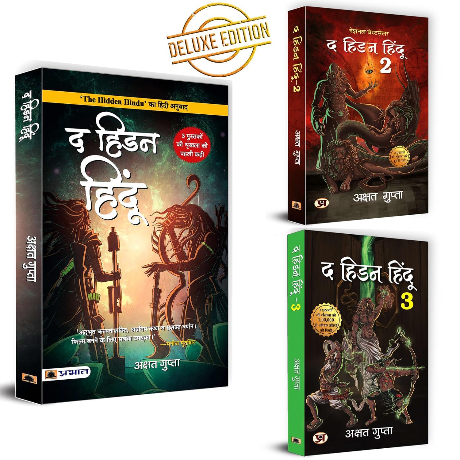 Set of 3 Books Hidden Hindu Triology (Hindu Mythology) | The Hidden Hindu + The Hidden Hindu 2 + The Hidden Hindu 3 | Premium De