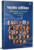 Bhartiya Udyojika Suman Vajpai