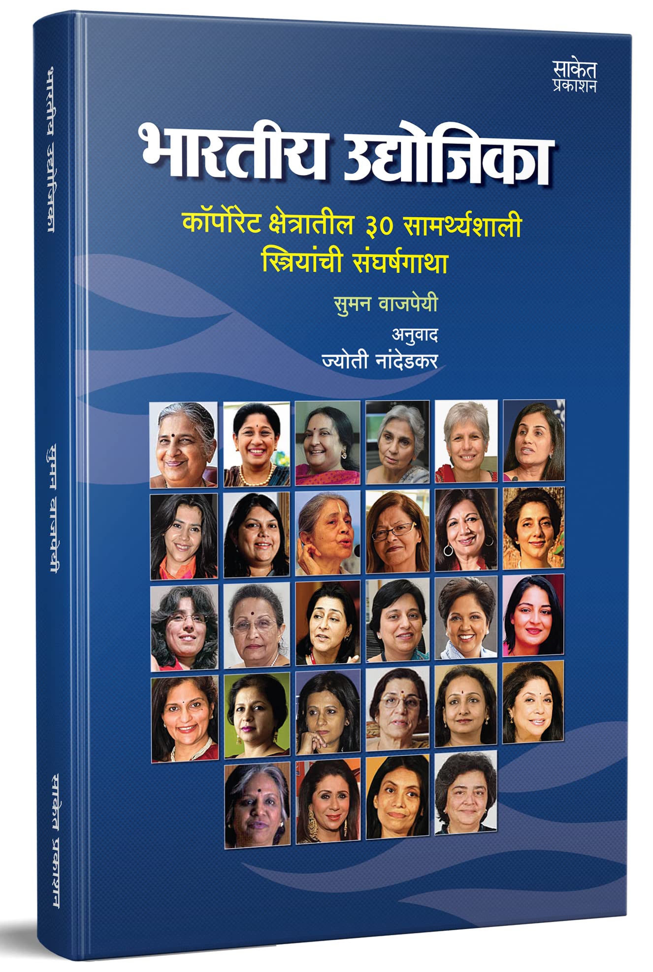 Bhartiya Udyojika Suman Vajpai
