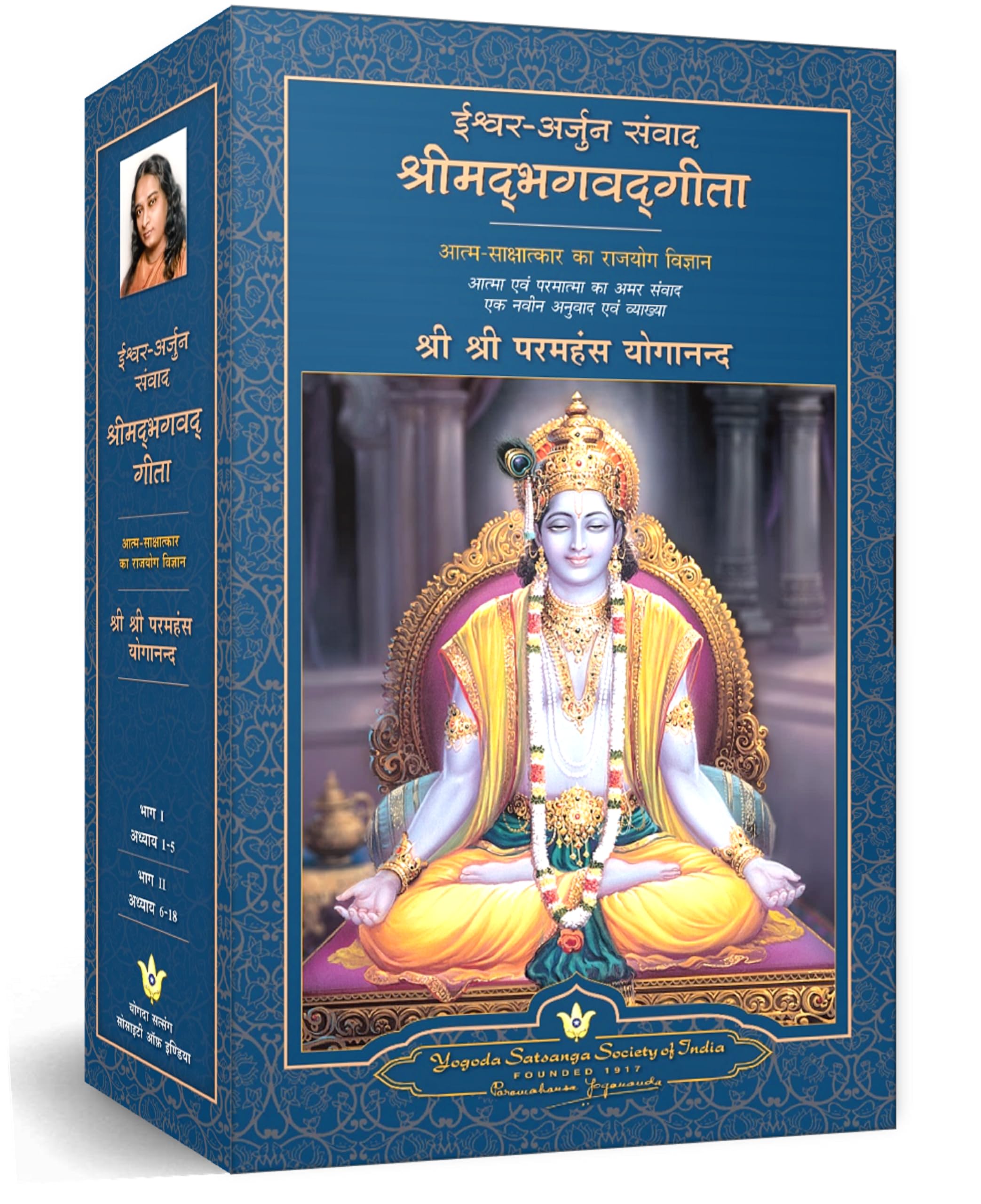 ADSAQOP God Talks with Arjuna: The Bhagavad Gita  Hindi (Set of 2 Volumes) (Hindi) [Paperback]
