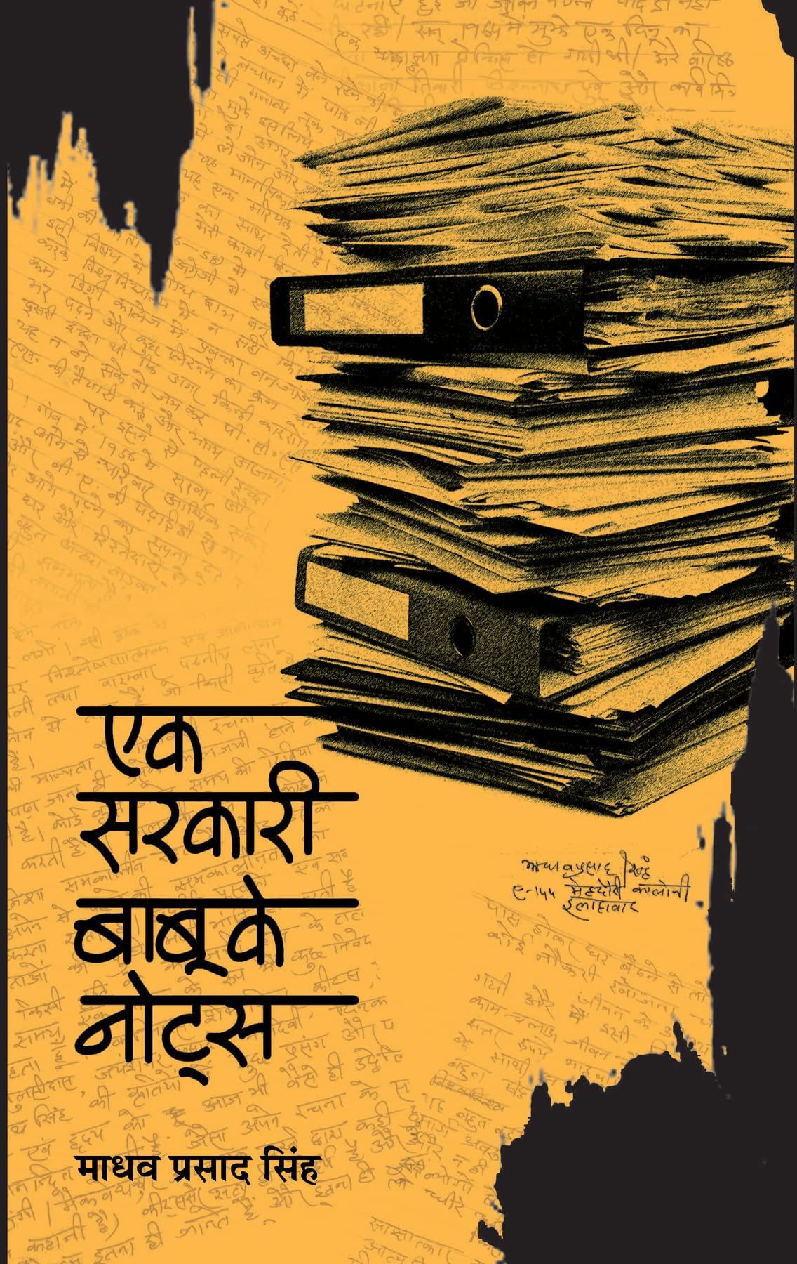 Ek Sarkari Babu Ke Notes