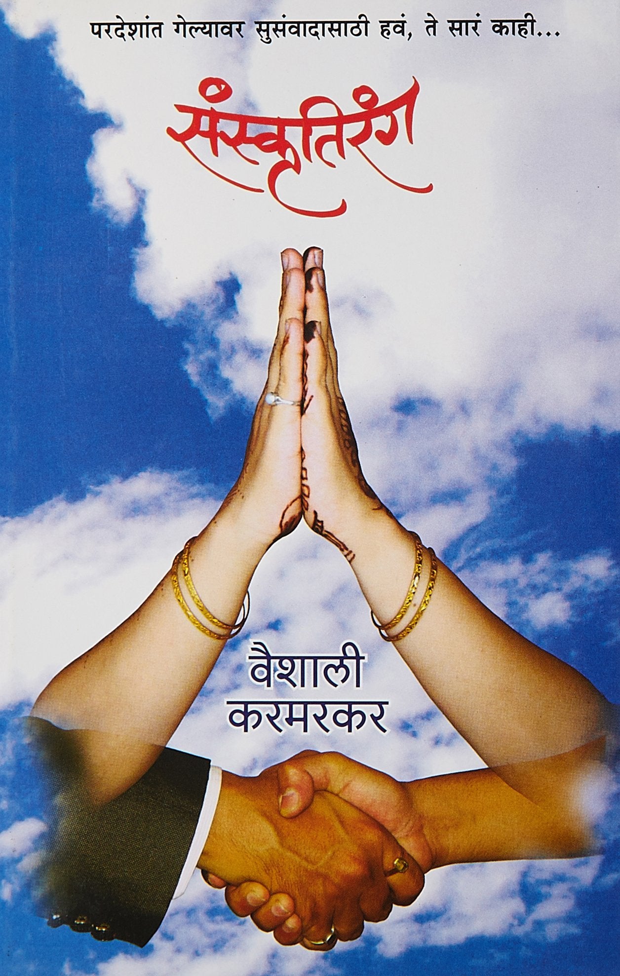 Sanskrutirang