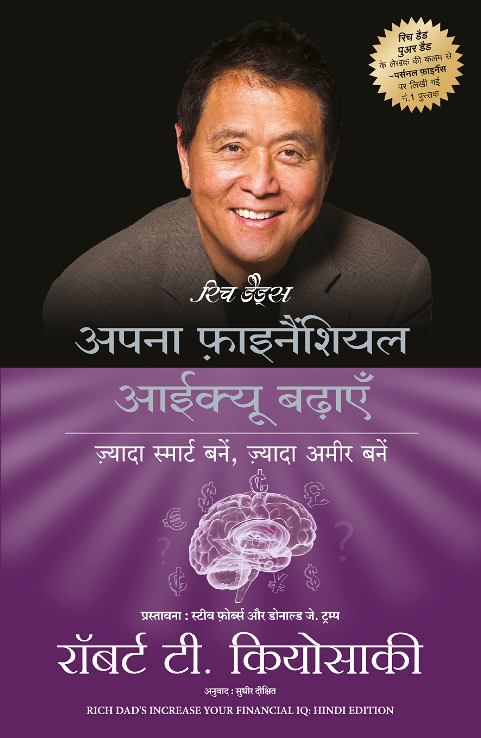 Rich Dads Increase Your Financial Iq (Hindi)