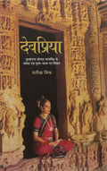 Devpriya