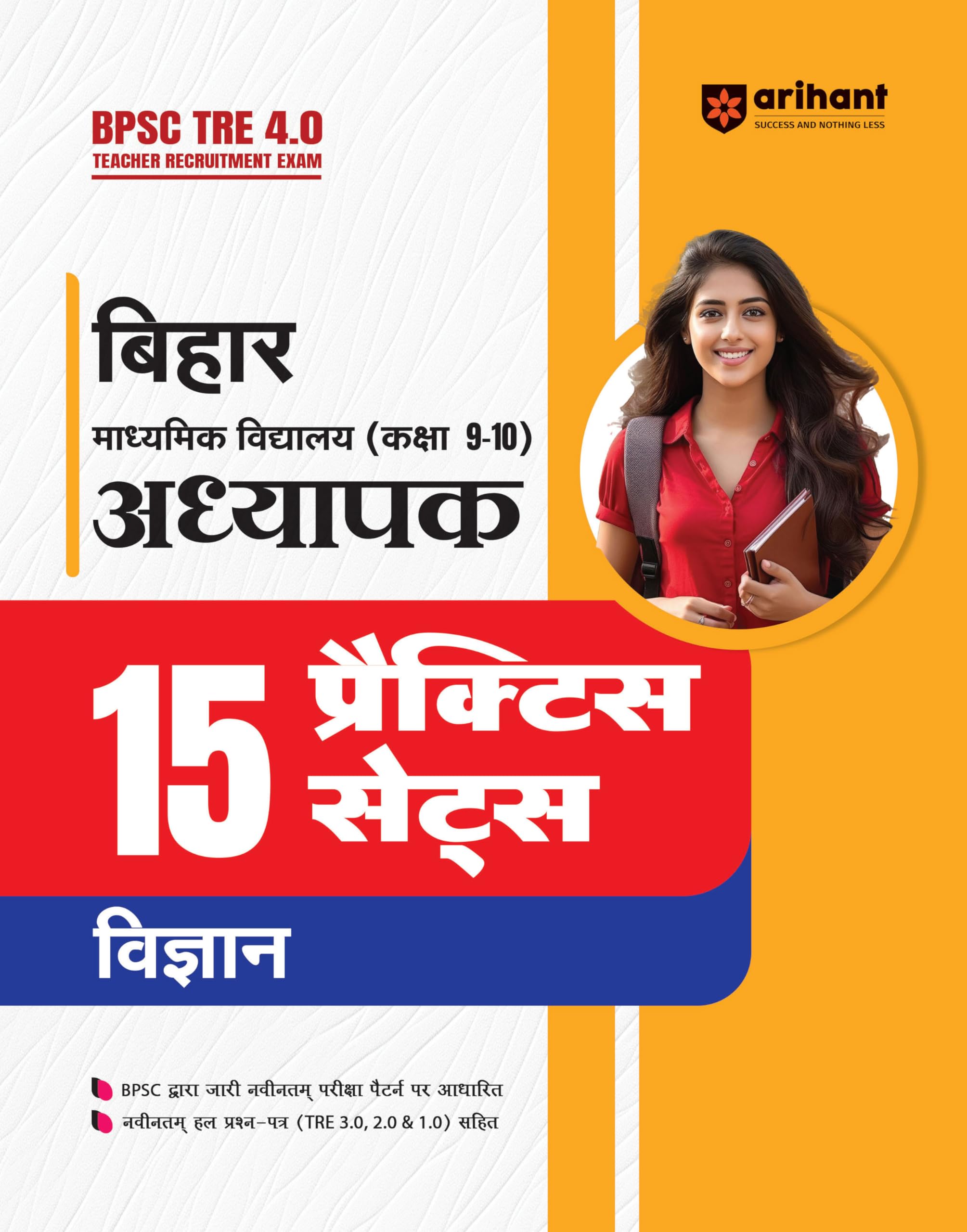BPSC TRE 4.0 Teacher Recruitment Exam Bihar Madyamik Vidyalalya (Kaksha 910) Adhyapak 15 Practise Sets Vigyaan