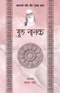 Guru Nanak  Kaljayi Kavi Aur Unka Kavya (Hindi Edition)
