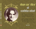 Gopal Das Neeraj Ki Hastalikhit Kavitayein