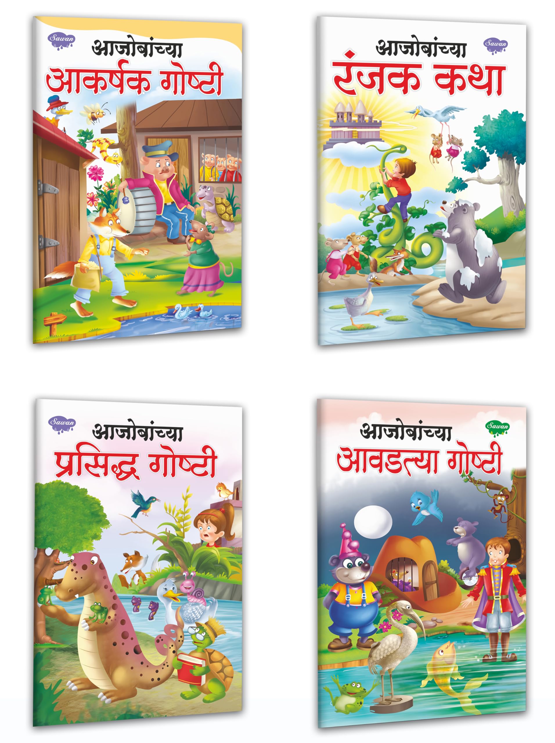 Aajobanchaya Ki Prasid Goshthi, Manohar Goshthi, Manoranjak Goshthi, Ranjak Goshthi In Marathi | Pack Of 4 Books [Paperback] Sa